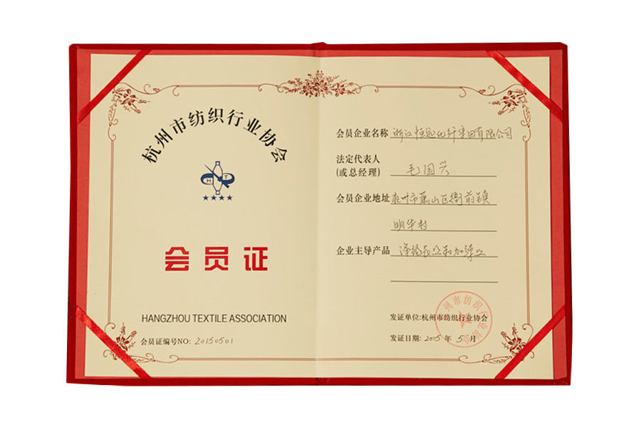 Hanzhou Textile Association